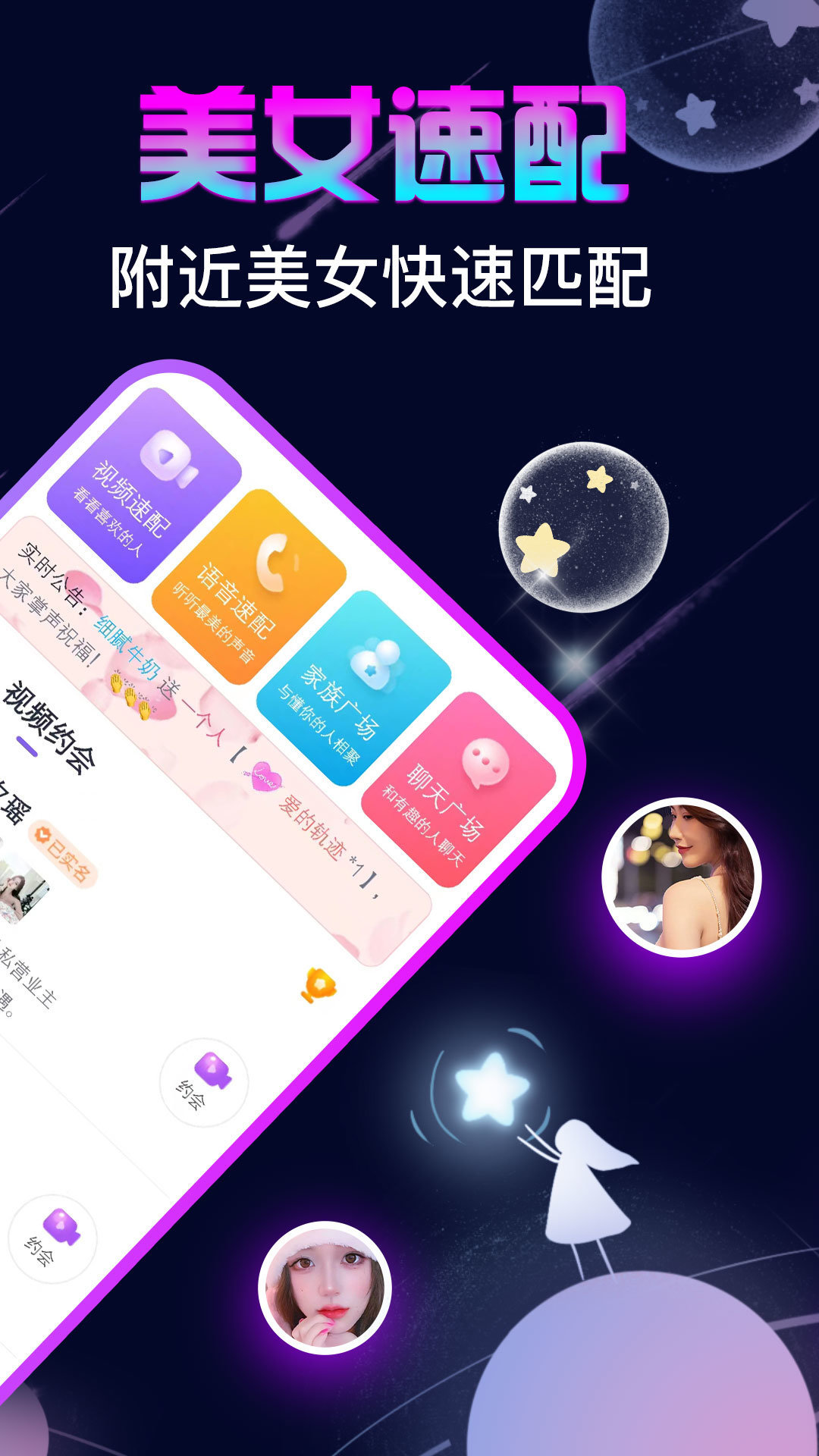 附近探爱约会破解版