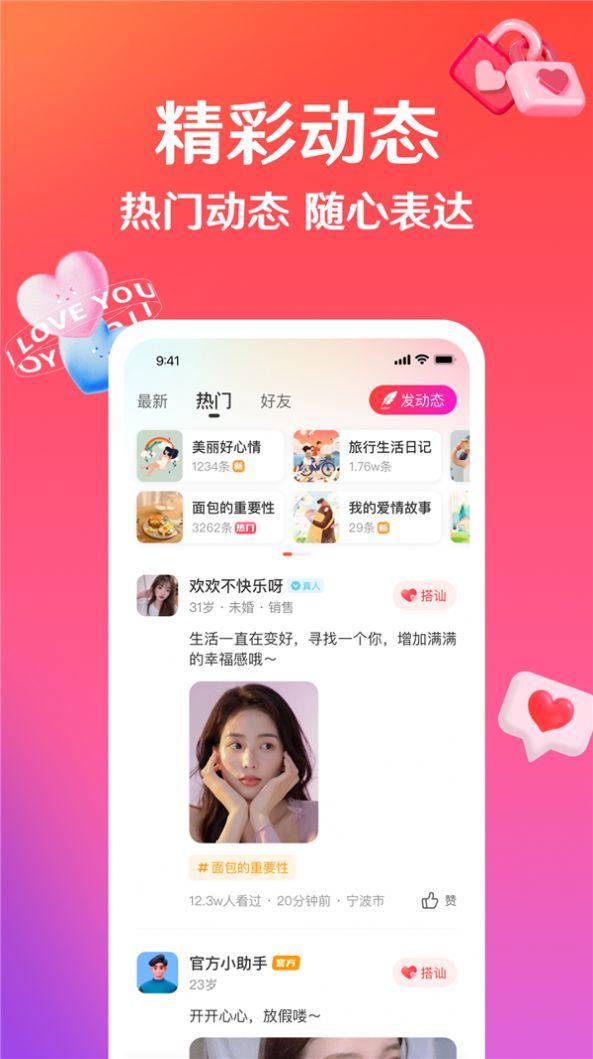 话友交友