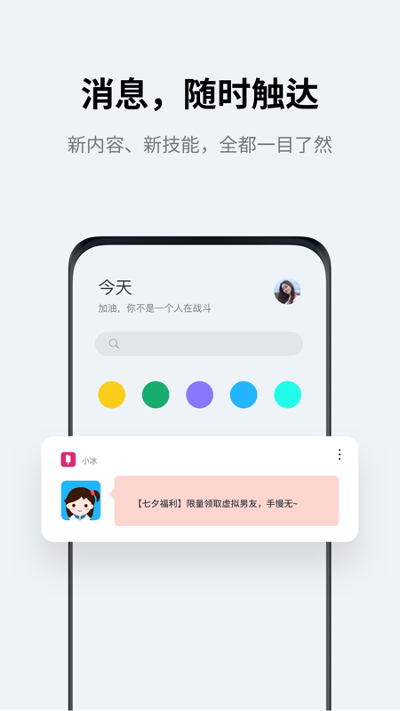 小冰虚拟男友聊天