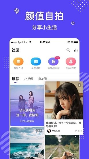 微群社区破解版2022