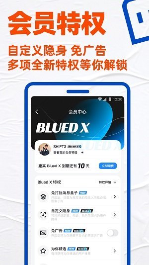 小蓝鸟交友破解版(Blued)