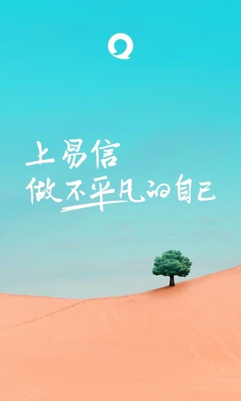 易信聊天软件