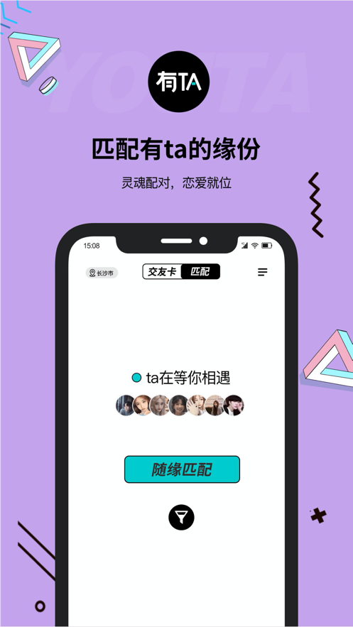 ta交友软件