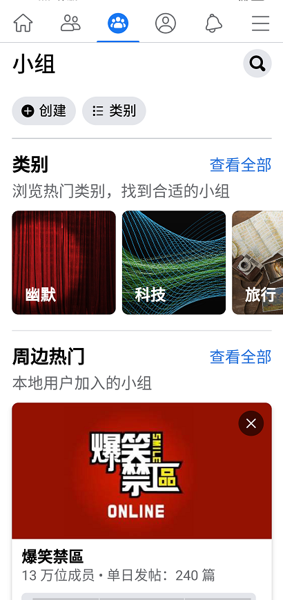 Facebook中文版