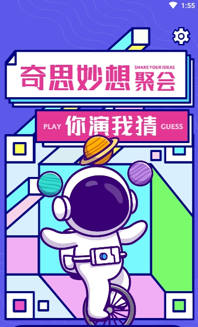 你表演我猜