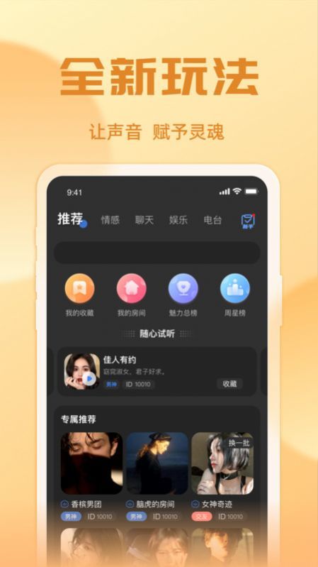 悠米语音聊天交友