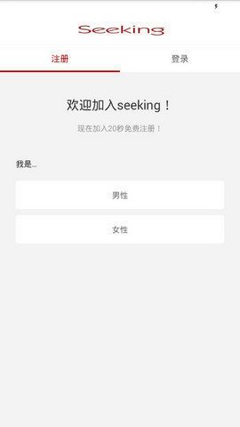 seeking交友