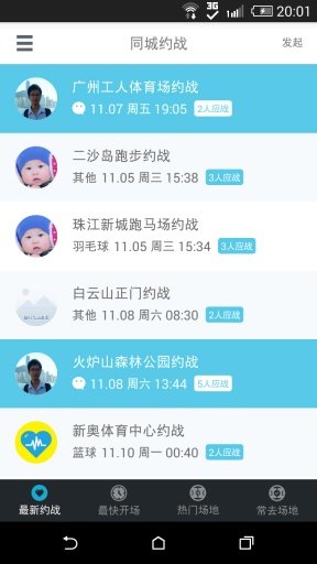 免费同城约战