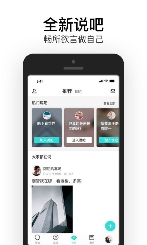 易信聊天软件