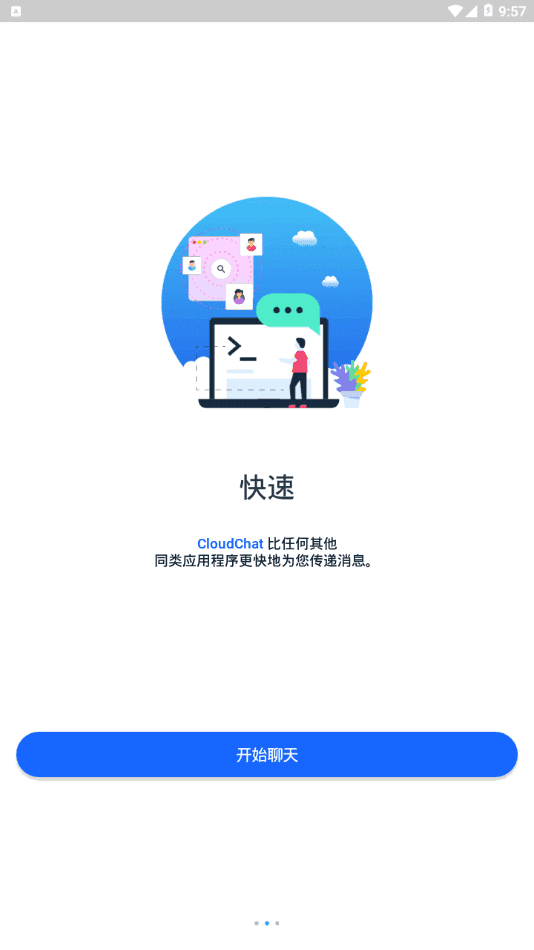Cloudchat最新版