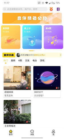 pop.im聊天软件
