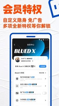 Blued破解版