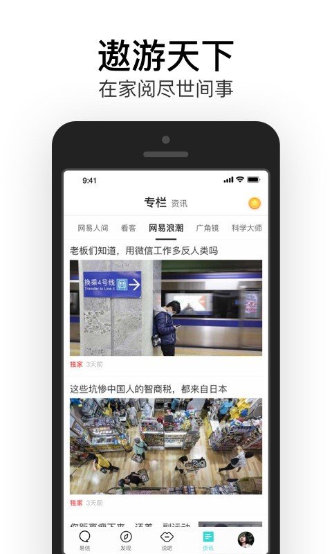 易信聊天软件