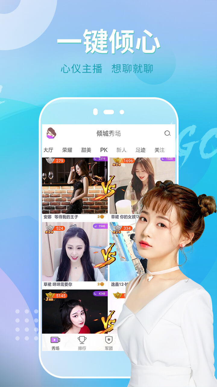 倾城app