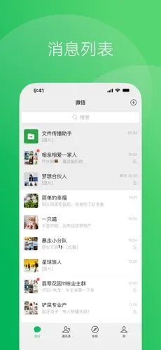 微信8.0.44版本