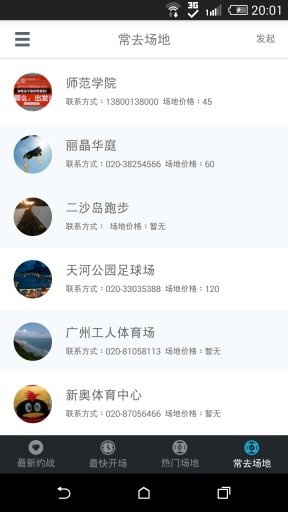 免费同城约战