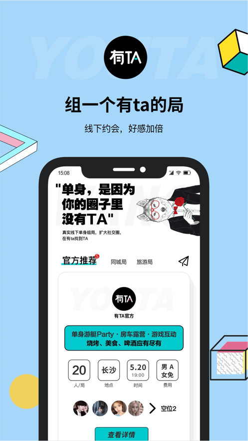 ta交友软件