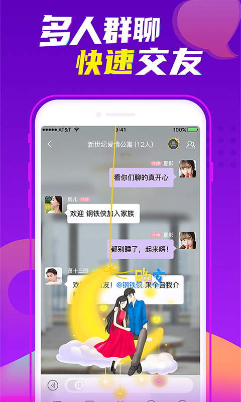 同城爱聊视频交友