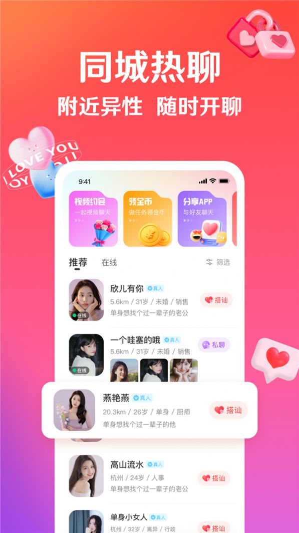 话友交友