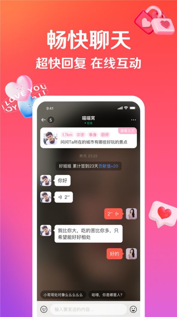 话友交友