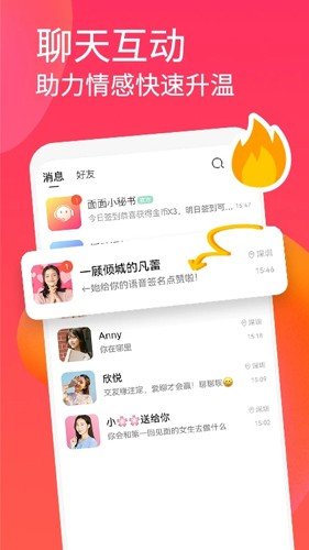 绵绵交友
