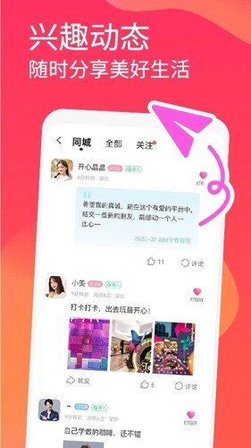 绵绵交友