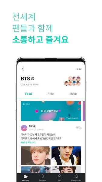 官咖weverse最新版