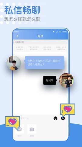小蓝同志交友软件