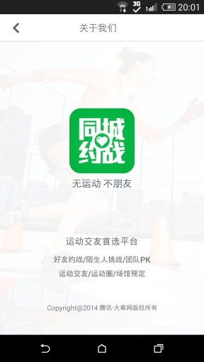 免费同城约战