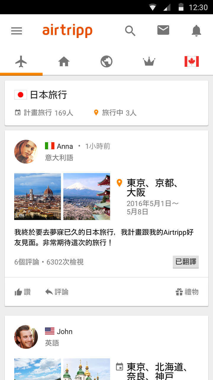 Airtripp官网版