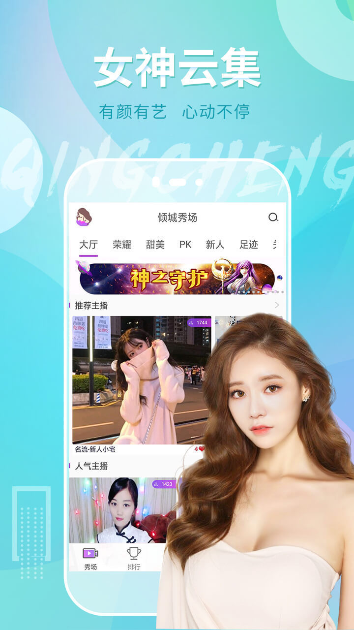 倾城app