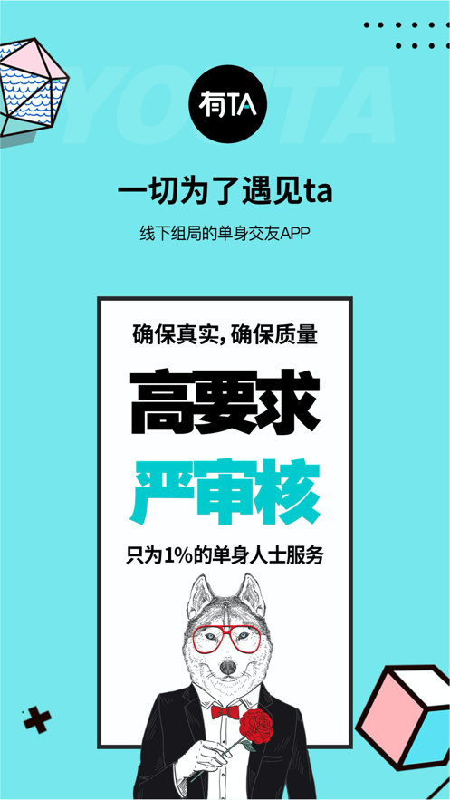 ta交友软件