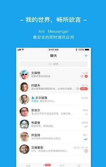 Ant messenger最新版
