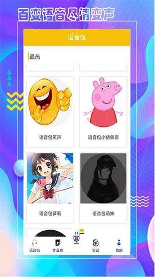 王者变声器语音包