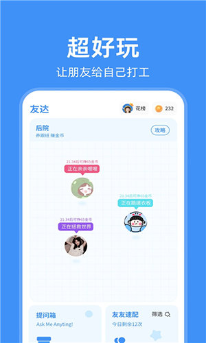 友达提问箱