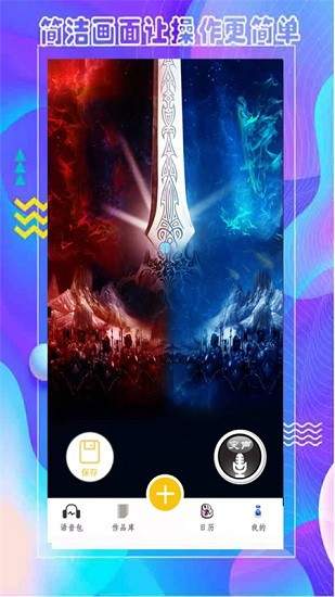 王者变声器语音包