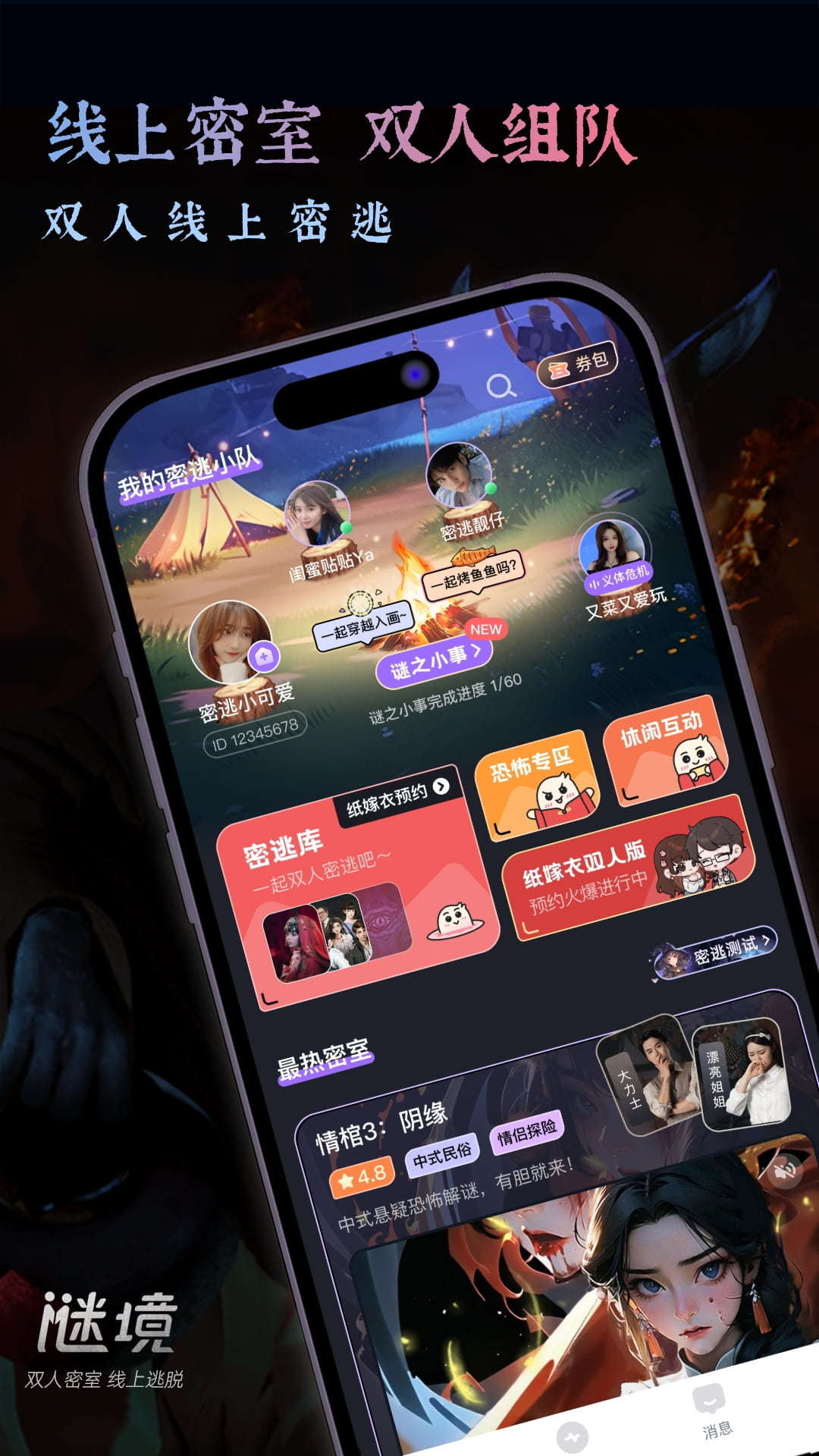 谜境双人密逃