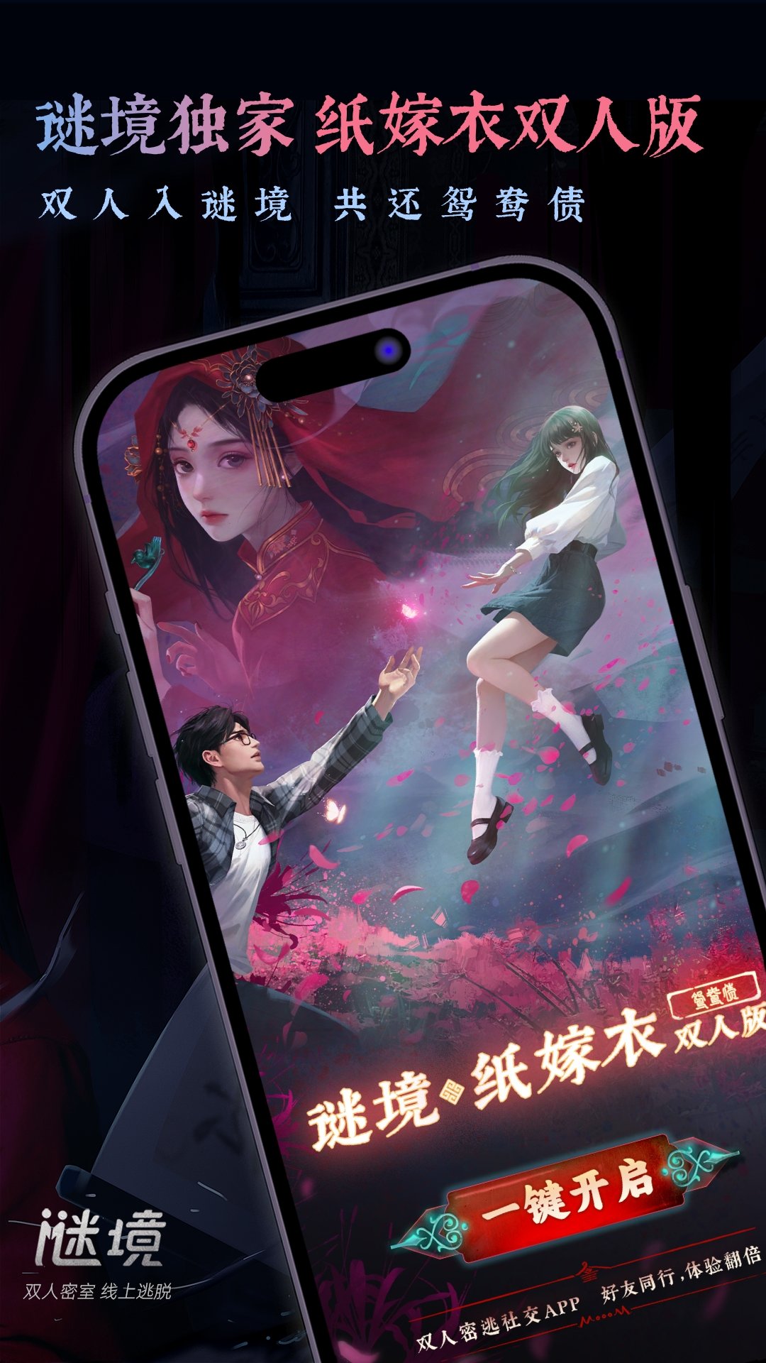 谜境双人密逃