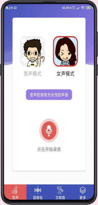 真实女声语音包