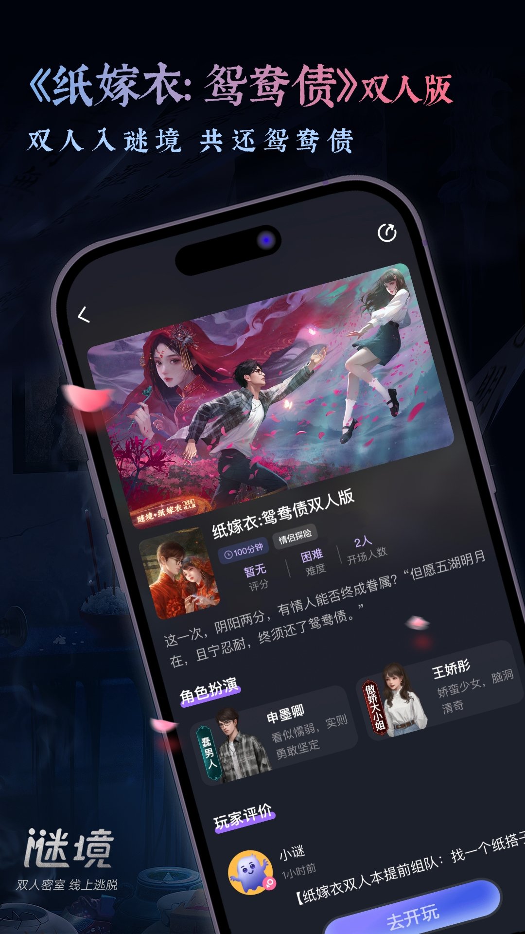 谜境双人密逃