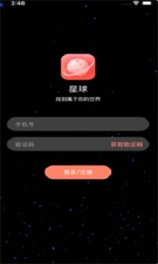 星球交友