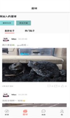 星球交友