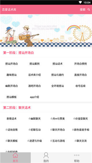 恋爱聊天助手破解版