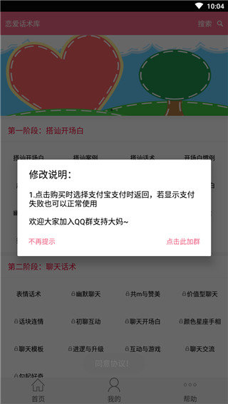 恋爱聊天助手破解版