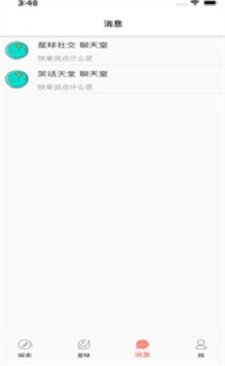 星球交友