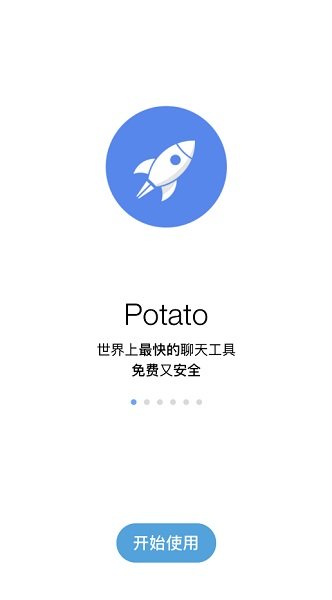 土豆聊天软件
