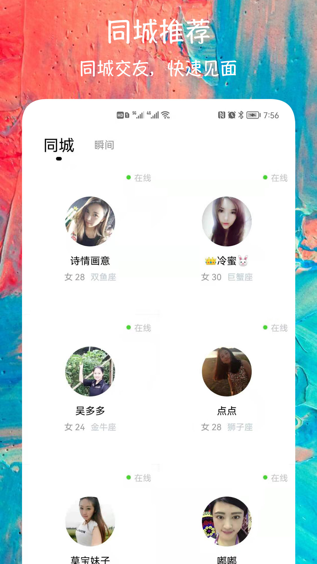 陌聊交友