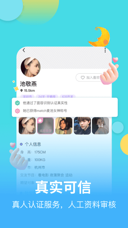 麦池Match