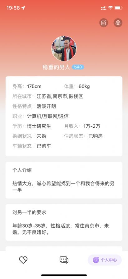 解忧铺交友