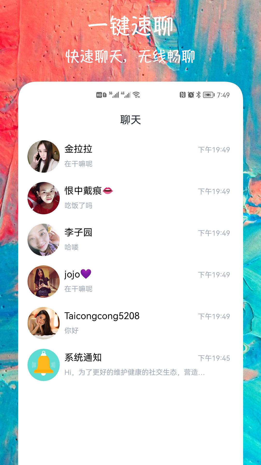 陌聊交友